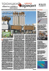 «Троицкий вариант» №18(137),  2013