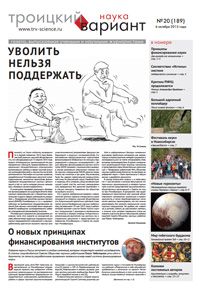 «Троицкий вариант» №20(189),  2015
