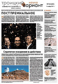 «Троицкий вариант» №20(89),  2011