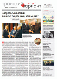 «Троицкий вариант» №22(216),  2016