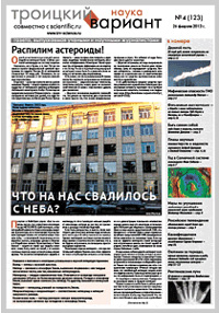 «Троицкий вариант» №4(123),  2013