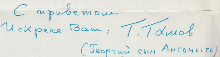 Приветствие Георгия Гамова родной стране