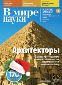 «В мире науки» №1–2, 2016