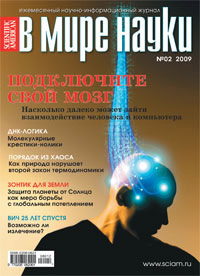 «В мире науки» №2, 2009