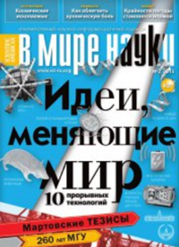 «В мире науки» №2, 2015