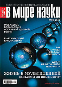 «В мире науки» №3, 2010