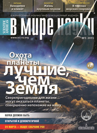 «В мире науки» №3, 2015