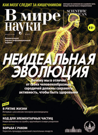 «В мире науки» №3, 2019