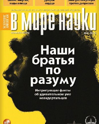 «В мире науки» №4, 2015