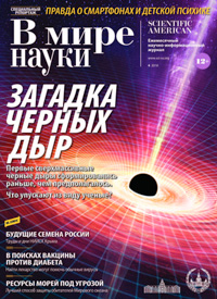 «В мире науки» №4, 2018