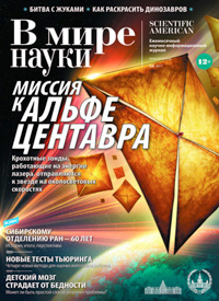 «В мире науки» №5–6, 2017