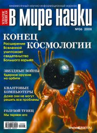 «В мире науки» №6, 2008