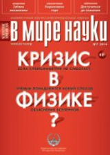 «В мире науки» №7–8, 2014