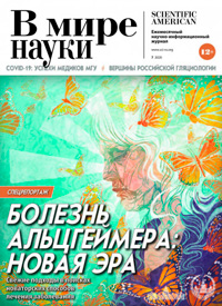 «В мире науки» №7, 2020