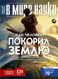 «В мире науки» №8–9, 2015