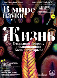 «В мире науки» №8–9, 2019