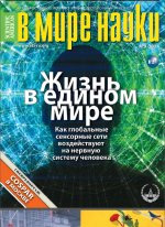 «В мире науки» №9, 2014