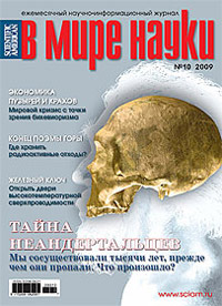 «В мире науки» №10, 2009