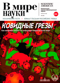 «В мире науки» №12, 2020