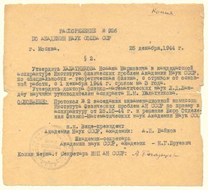 Распоряжение о приеме И. М. Халатникова в аспирантуру Института физических проблем АН СССР («Природа» №9, 2019)