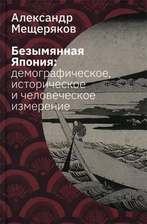 Книга Безымянная Япония