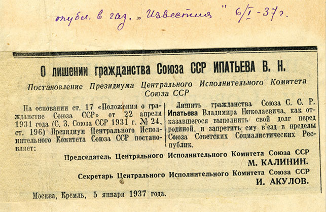Вырезка из газеты «Известия» от 06.01.1937 с публикацией «О лишении гражданства Союза СССР Ипатьева В. Н.» («Наука из первых рук» №5–6(76), 2017)