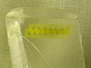 Двойное лучепреломление