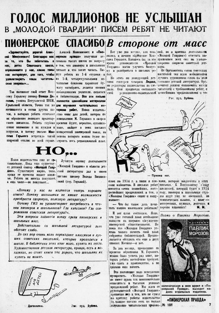 «Пионерское спасибо»