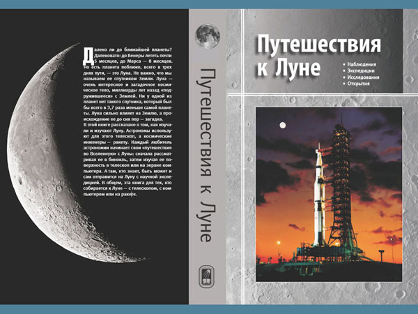 В.Г.Сурдин «Открытие новых планет». 12.06.2009