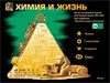 Электронный архив «Химии и жизни» за 40 лет (изображение с сайта http://www.hij.ru/)