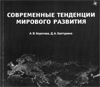 Новая монография российских социологов — подарок для тех, кто любит «голые факты» без прикрас