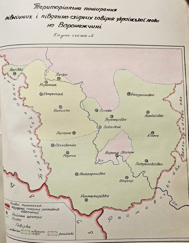 Рис. 5. Карта-схема «Териториальне поширення північних и південно-східних говірок української мови на Воронежчині», 1967 г. Жёлтой заливкой обозначены слобожанские (юго-восточные) говоры украинского языка, зелёной — полесские (северные) говоры