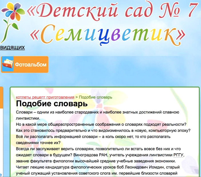 Эммануэль Беар и Крправда Семеновская