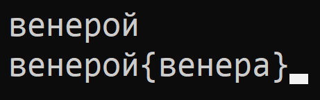 Рис. 1. Анализ слова. Полёт нормальный