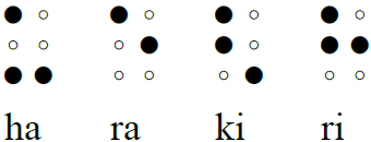 слово, набранное японским брайлем