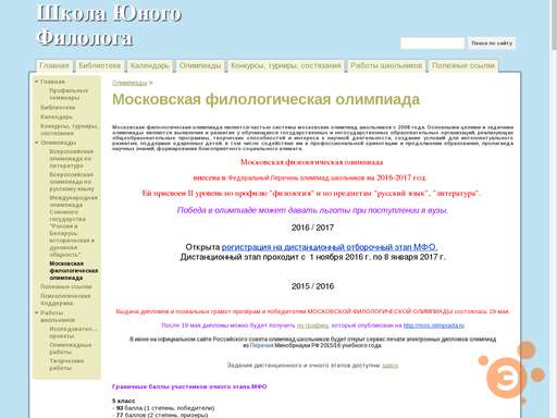 этапы олимпиады по истории. мош филология результаты. московская олимпиадная школьников. московская олимпиадная школьников. мош этапы.