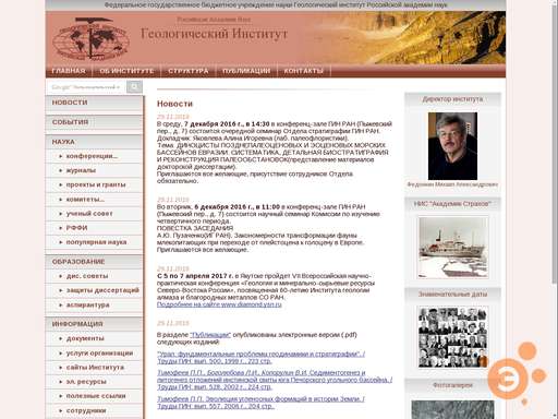 гин ран сотрудники. эмблема геологического института ран. геослужба гин ран. гин ран. геологический институт ран.