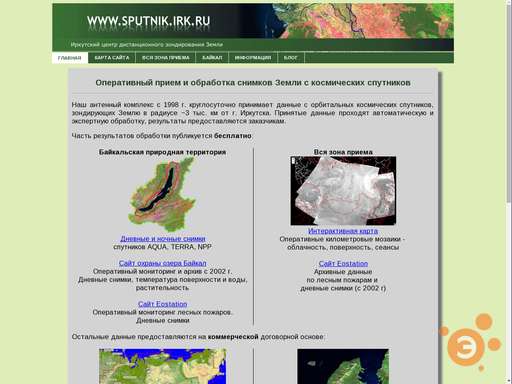 Первый спутник земли в музее космонавтики. Байкал снимки со спутника. Sputnik irk. Спутник-1 первый искусственный спутник земли. Sputnik irk.
