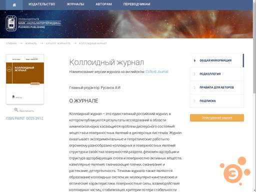 Colloid journal. Colloid chemistry. журнал почвоведение. Colloid supraton. коллоиды это в медицине.