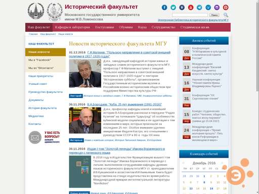Преподаватели мгу истфак. Сайте исторического факультета. Мгу факультет истории. Сайте исторического факультета. Сайте исторического факультета.