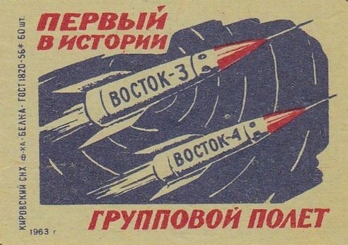 Спичечная этикетка с кораблями «Восток-3» и «Восток-4»
