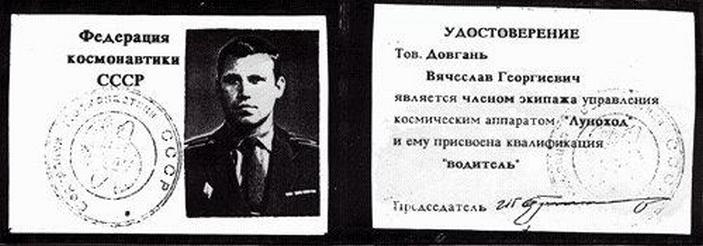 Удостоверение водителя лунохода