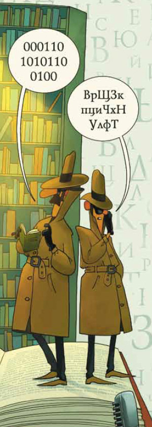 Сергей Дориченко «Стойкие шифры» («Квантик» №11, 2013). Художник Виктор Пяткин