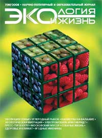 «Экология и жизнь» №7, 2008