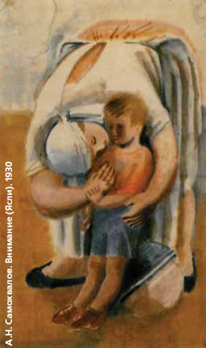 А.Н. Самохвалов. Внимание (Ясли). 1930. Изображение: «Экология и жизнь»