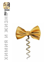 «Химия и жизнь» №2, 2014