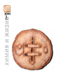 «Химия и жизнь» №3, 2008