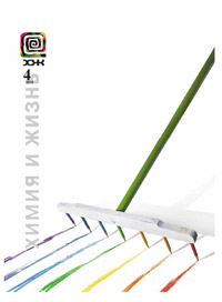 «Химия и жизнь» №4, 2010