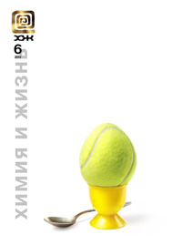 «Химия и жизнь» №6, 2013