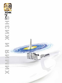 «Химия и жизнь» №7, 2014